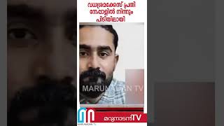 വധശ്രമക്കേസ് പ്രതി നേപ്പാളിൽ നിന്നും പിടിയിലായി | Kerala police caught Ashfaq