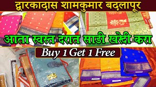 😍💫 दिवाळी धमाका ऑफर: आता स्वस्त दरात साडी खरेदी करा | Buy 1 Get 1 | Dwarkadas Shamkumar Badlapur 🎉🛍️