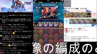 【パズドラ】超シーサーペント降臨　配布