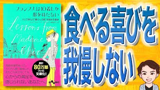 【10分で解説】フランス人は10着しか服を持たない（ジェニファー・L・スコット / 著）