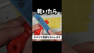 【プラモデル】瞬間接着剤も使った早い合わせ目消し #shorts