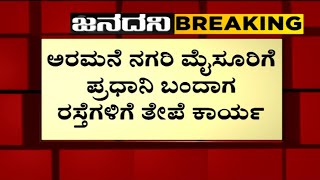 ಅರಮನೆ ನಗರಿಯ ರಸ್ತೆ ಗುಂಡಿಗಳಲ್ಲಿ ಮೂಡಿ ಬಂದ ರಂಗೋಲಿಯ ಚಿತ್ತಾರ..! Mysore | Road | Tv5 Kannada