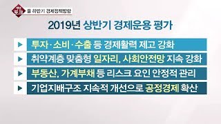 [직설 다시보기]  “국민에 상황 가감없이 털어놓고 경제 살리기 올인해야”