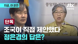 [단독] 조국혁신당 '정은경 전 청장' 영입 추진…정은경 \