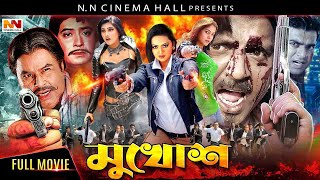 Mukhosh ( মুখোশ ) #BanglaActionMovie | Robel | Nodi | Don | Ali Raj | Mehedi | Jumka | Wasim