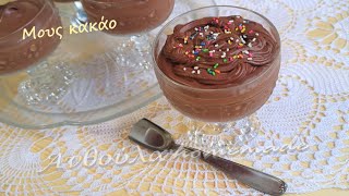 Μους σοκολάτα συνταγή με ½ κιλό γάλα! Chocolate Mousse / Μους επιδόρπιο κακάο