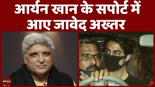 Breaking News: हाई प्रोफाइल होने की सजा भुगत रही बॉलीवुड बोले Javed Akhtar | Mumbai Drugs Case