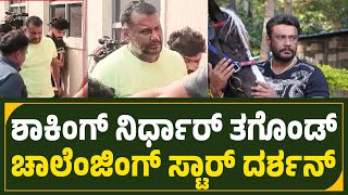 ಶಾಕಿಂಗ್ ನಿರ್ಧಾರ ತಗೊಂಡ ಡಿ ಬಾಸ್🥵..ಸಿನಿಮಾ ಮಾಡಲ್ಲಾ ಅಂದ್ರು🔥..Dboss darshan Kvn and Prema Movie news