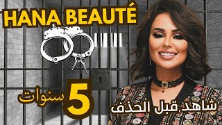 هناء بيوتي 5 سنوات 🔗🔐 ميناج كبير راه صاري 🫡🇩🇿