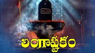 Lingastakam  || Om namo shivaya || Lord shiva songs || SUmantv Bhakti songs