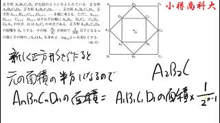 やさしい国公立大学入試解説「数B：数列」（小樽商科大学）