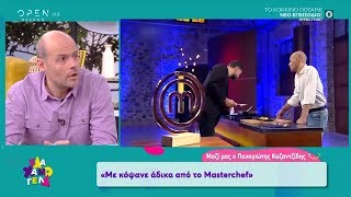 Παναγιώτης Καζαντίδης: Με κόψανε άδικα από το Master Chef - Έλα Χαμόγελα 01/02/2020 | OPEN TV