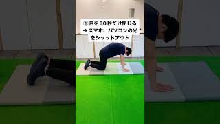 仕事中にできる目の疲れ対策　#目の疲れ #目の疲れ解消 #眼精疲労 #眼精疲労解消 #眼精疲労回復 #名古屋整体 #名古屋鍼灸