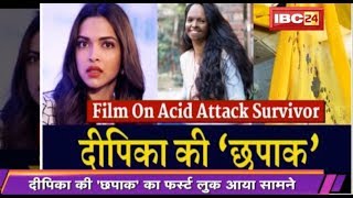 Deepika Padukone's First Look as Acid Attack Survivor in ‘Chhapaak’ is Out | Cinemagiri