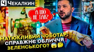 🎭 Стратегія? Ні, не чув: Зеленський обирає матюки 🤬 | НЕНАЧАСІ