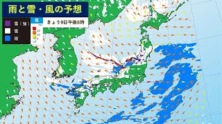 2025/01/09 全国の天気予報 朝　～今季一番の寒気襲来　日本海側は冬の嵐に警戒を～