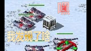 【流雲紅警】理論上，10部隊開局盟軍要被蘇軍虐哭，但是……你確定要來要試試？