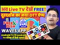 DD Free Dish: How to Install Waves App in Android TV 🎉 | Best Live TV App for Android TV & Mobile