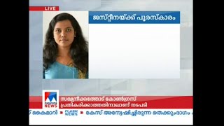 മനോരമ ന്യൂസിലെ ജസ്റ്റീന തോമസിന് കർമശ്രേഷ്ഠ പുരസ്കാരം | Award Justina Thomas