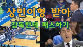 이상민 감독한테 패스 모음