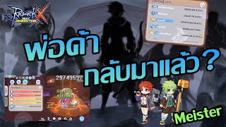 [Class 4 The series] EP.1พ่อค้าคลาส4แรงอยู่นะ | ROX | Ragnarok X Next Generation