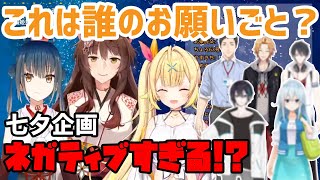 【織姫星/切り抜き】めちゃくちゃネガティブなライバー！みんなは分かる!?【七夕企画】