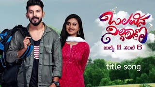 #jskannada #olavinanildana olavina nildana serial title song|olavina nildana serial song