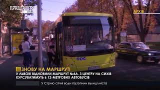 Відновили маршрут громадського транспорту. ПравдаТУТ Львів