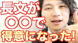 【英検1級の長文問題でも通用】長文をサクサク読めるようになるには？（ヒント：大学受験のための英文熟考　psychology today　レビュー、感想も）