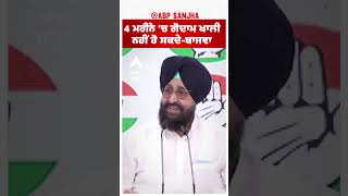 4 ਮਹੀਨੇ 'ਚ ਗੋਦਾਮ ਖਾਲੀ ਨਹੀਂ ਹੋ ਸਕਦੇ-Partap Bajwa