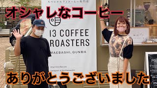 【キッチンカー】キッチンカーインタビュー！！13 coffee roastersさん！！後編！！【ラテアートあるよ】