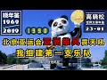 【高晓松·晓年鉴 023 01】1990年：我组建第一支乐队，流浪厦门邂逅美好爱情