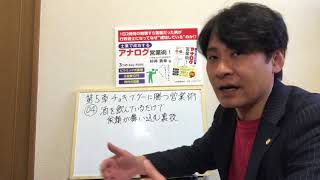 第5章④酒を飲んでいるだけで依頼が舞い込む裏技 行政書士杉井法務事務所 士業で成功するアナログ営業術！ ごま書房新社