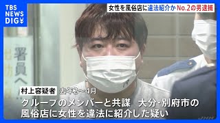 スカウトグループ「アクセス」 新たにナンバー2を逮捕　グループの“経理担当会社”代表務める　警視庁が特別捜査本部を設置し捜査｜TBS NEWS DIG