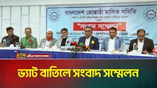 ''কর সংস্কারে সরকারের স্বেচ্ছাচারিতা জুলাই আন্দোলনের মূলনীতির সঙ্গে সাংঘর্ষিক''। ATN Bangla News