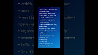 #বিভিন্ন#দেশের#গেরিলা#সংগঠন#আন্তর্জাতিক#বিষয়#বিসিএস_প্রস্তুতি#চাকরির_প্রস্তুতি#bcs#bcspreli#bankjob