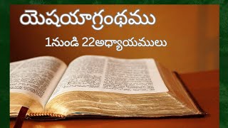 ISAIAH:  Audio Bible in Telugu యెషయా గ్రంథము 1నుండి 22 అధ్యాయములు1to22Chapters,Telugu Bible audios.