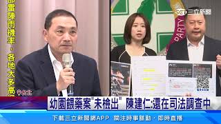 餵藥案全陰性！侯要賴道歉　綠反嗆侯先「造謠」｜三立新聞網 SETN.com