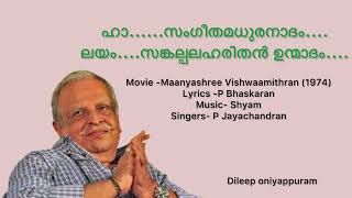 Ha Sangeetha Madhura Naadam.. ഹാ സംഗീതമധുരനാദം....(dileep oniyappuram )