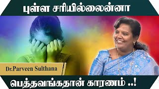 புள்ள சரியில்லைன்னா பெத்தவங்கதான் காரணம்.! Parveen Sulthana Motivational Speech | Speech King