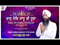 Promo Daan De Sadhu Ki Dhura | Bhai Amritpal Singh Ji Jalandhar Wale