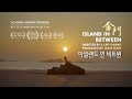 eidf2024 official 아일랜드 인 비트윈 island in between