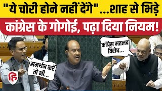 Lok Sabha में One Nation One Election पर Amit Shah और Gaurav Gogoi की भिड़ंत | Congress | Om Birla