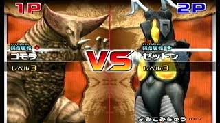 ゴモラvsゼットン Gomorrah vs Zetton 大怪獣バトルウルトラコロシアム ウルトラマンFE3 ultraman シンウルトラマン