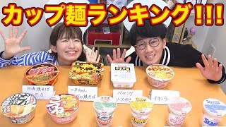 【最後に質問募集あるよ】当てたら罰ゲーム！カップラーメンの人気ランキング１位当てたら食べれま１０！