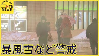 最強クラスの寒気と急発達する低気圧　北海道の日本海側を中心に暴風雪などに警戒