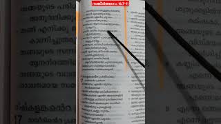 #വിശ്വസിക്കുക, അവിടുന്ന് എന്നെ പാദാളത്തിൽ തള്ളുകയില#ബൈബിള് #malayalam