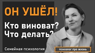 Почему разрушаются семьи? / Психология