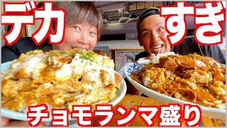 【大食い】秋田の有名デカ盛り店のカツ丼とカツカレーがやばい【車中泊】