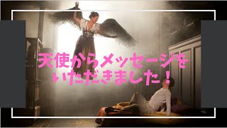 天使からのメッセージをいただきました！【聖書の真理】預言と黙示録【メリークリスマス】